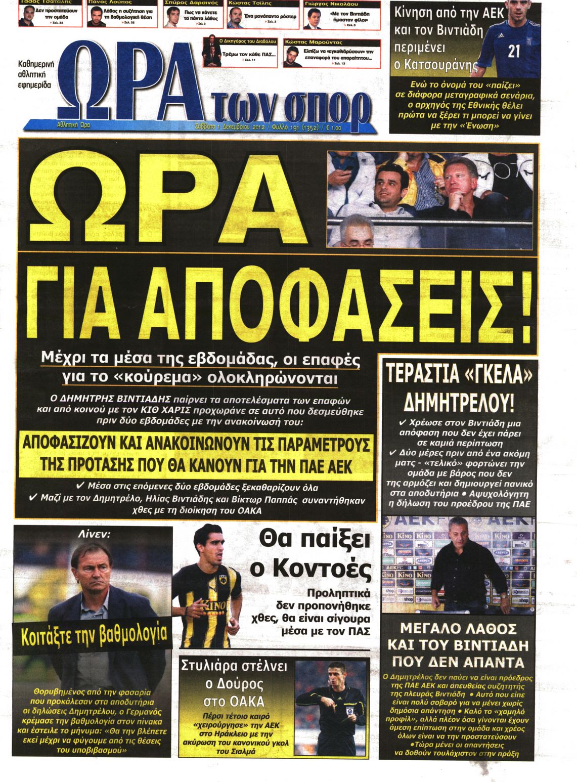 Εξώφυλο εφημερίδας ΩΡΑ ΓΙΑ ΣΠΟΡ 2012-12-01