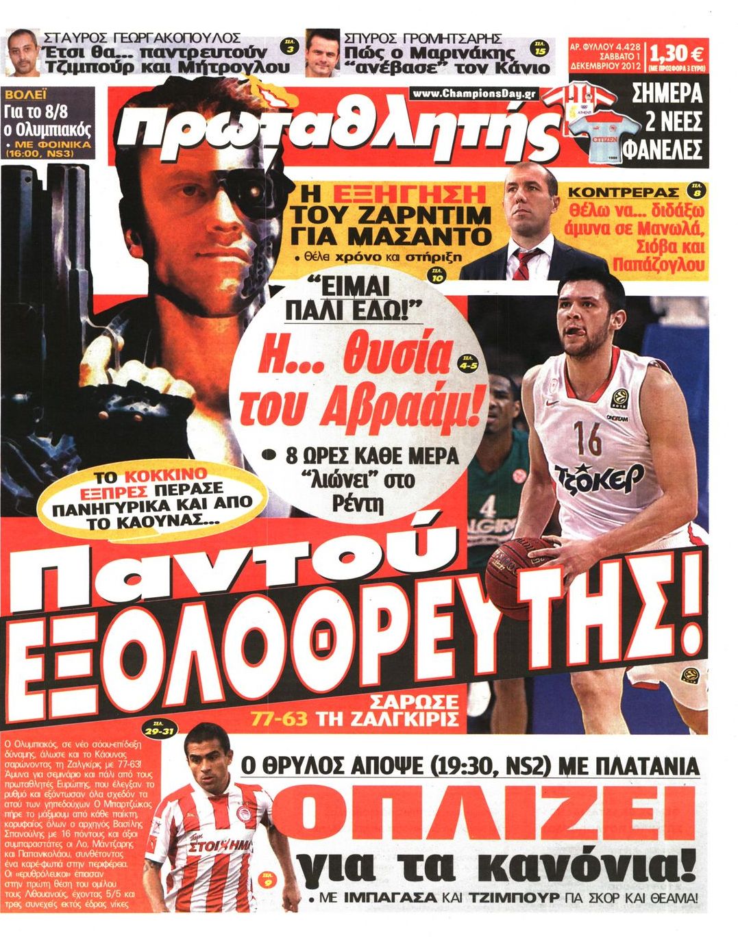 Εξώφυλο εφημερίδας ΠΡΩΤΑΘΛΗΤΗΣ 2012-12-01