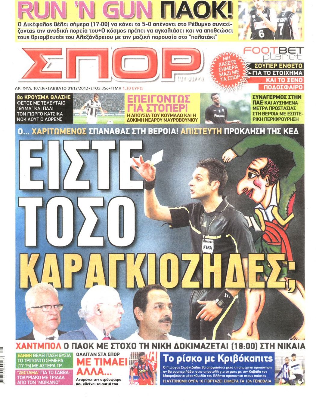 Εξώφυλο εφημερίδας ΣΠΟΡ ΤΟΥ ΒΟΡΡΑ 2012-12-01