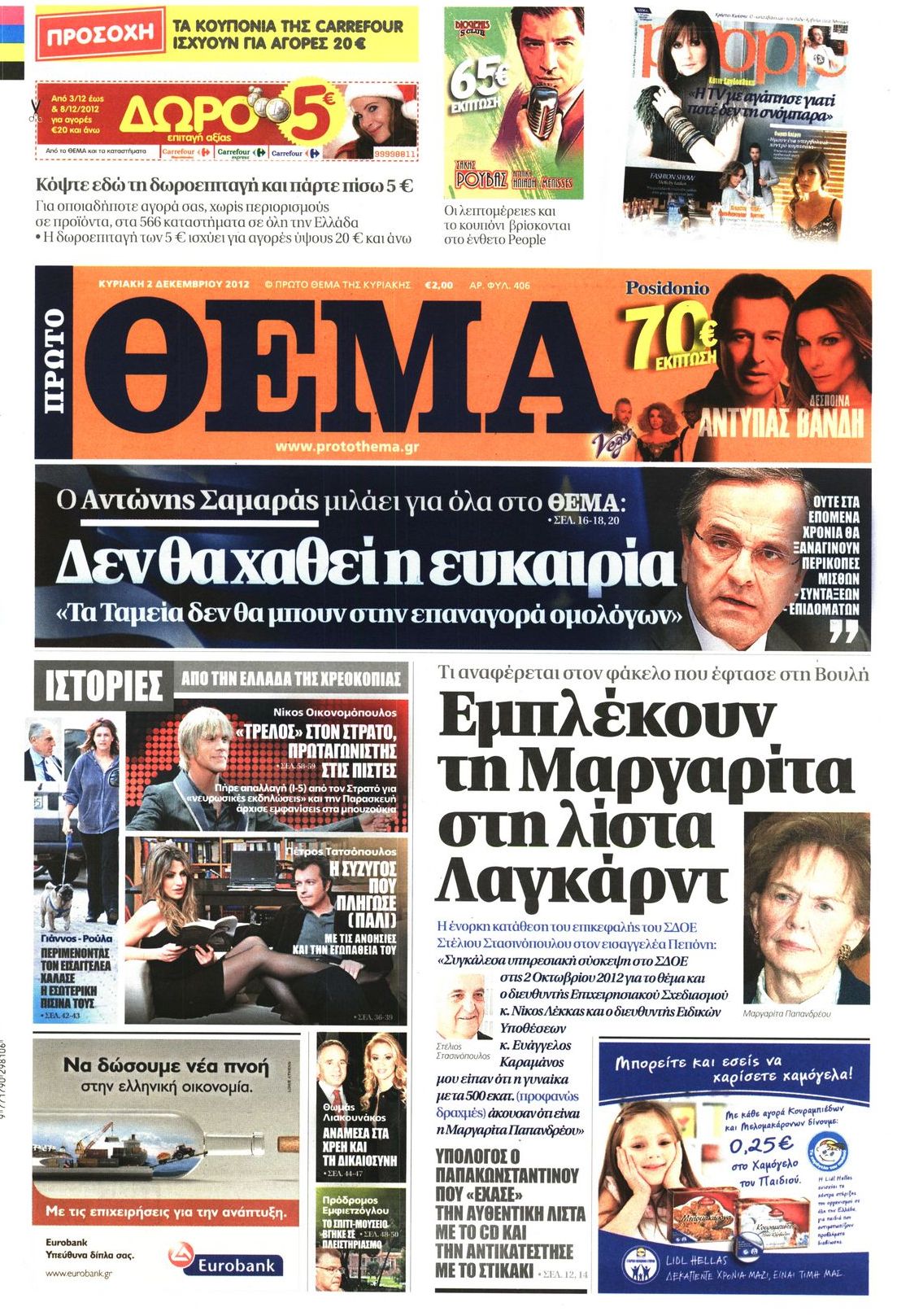 Εξώφυλο εφημερίδας ΠΡΩΤΟ ΘΕΜΑ 2012-12-02