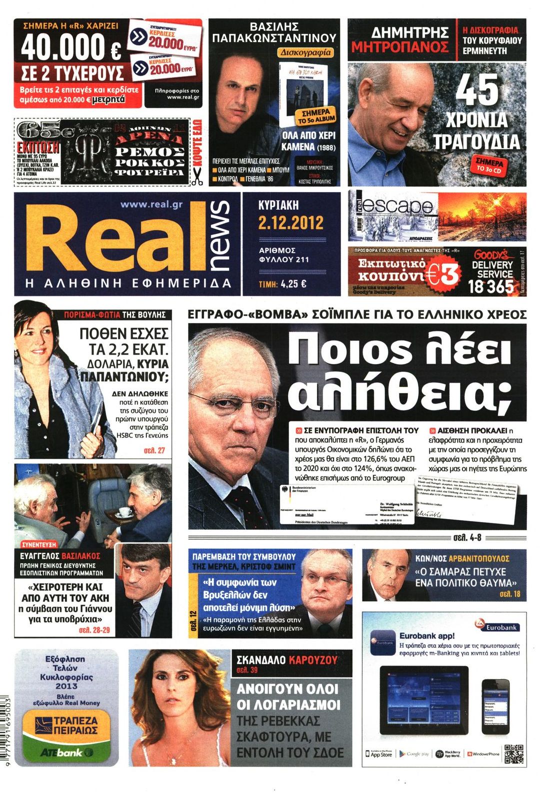 Εξώφυλο εφημερίδας REAL NEWS 2012-12-02