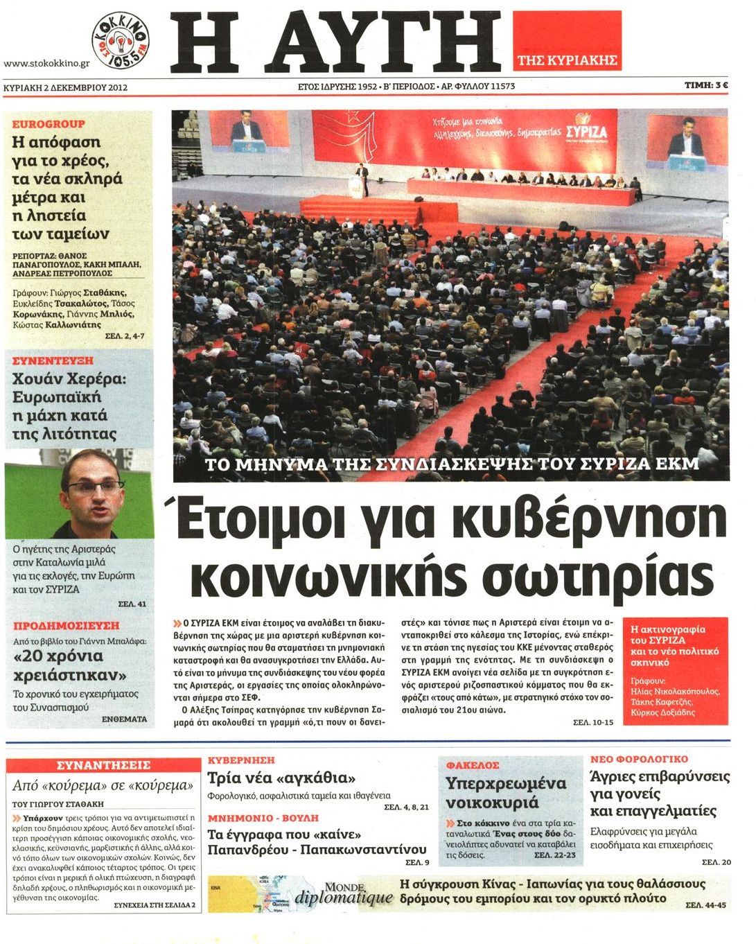 Εξώφυλο εφημερίδας ΑΥΓΗ 2012-12-02