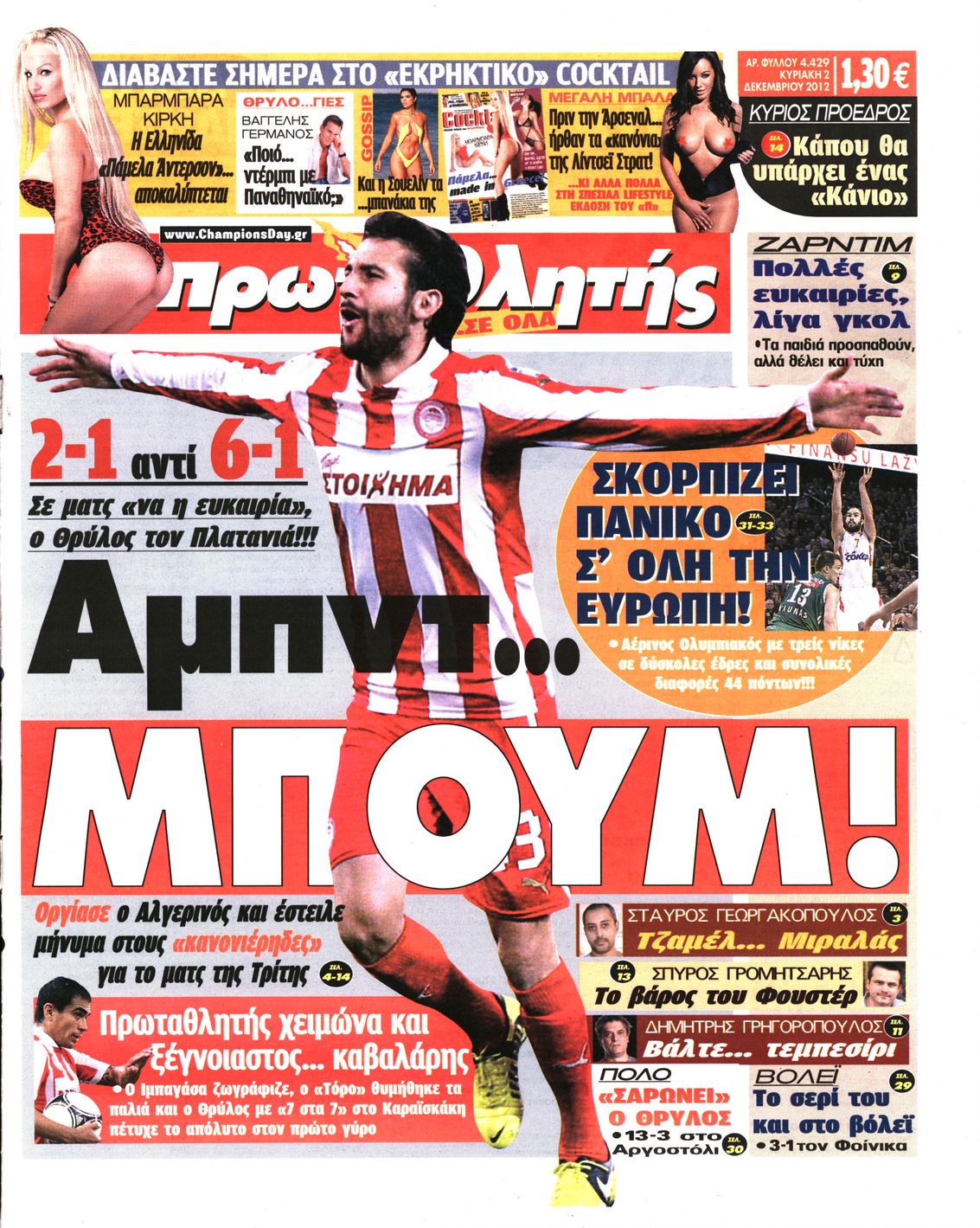 Εξώφυλο εφημερίδας ΠΡΩΤΑΘΛΗΤΗΣ 2012-12-02