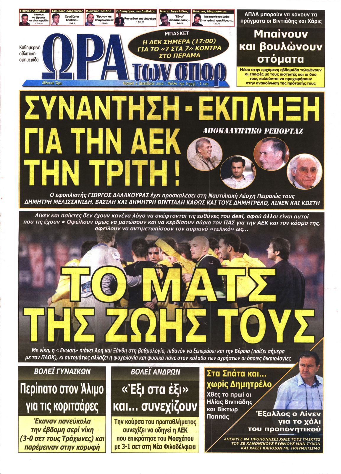 Εξώφυλο εφημερίδας ΩΡΑ ΓΙΑ ΣΠΟΡ 2012-12-02
