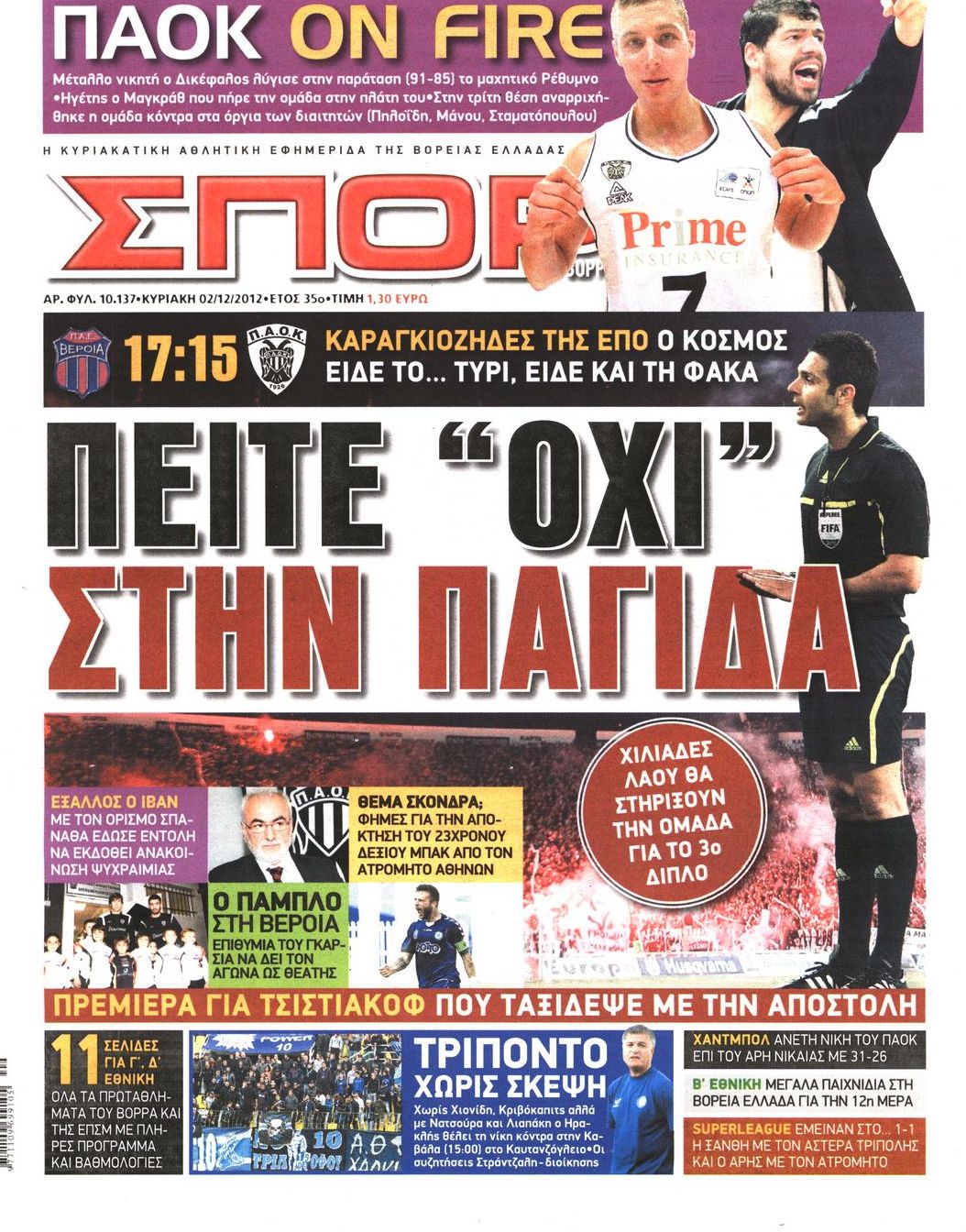 Εξώφυλο εφημερίδας ΣΠΟΡ ΤΟΥ ΒΟΡΡΑ 2012-12-02
