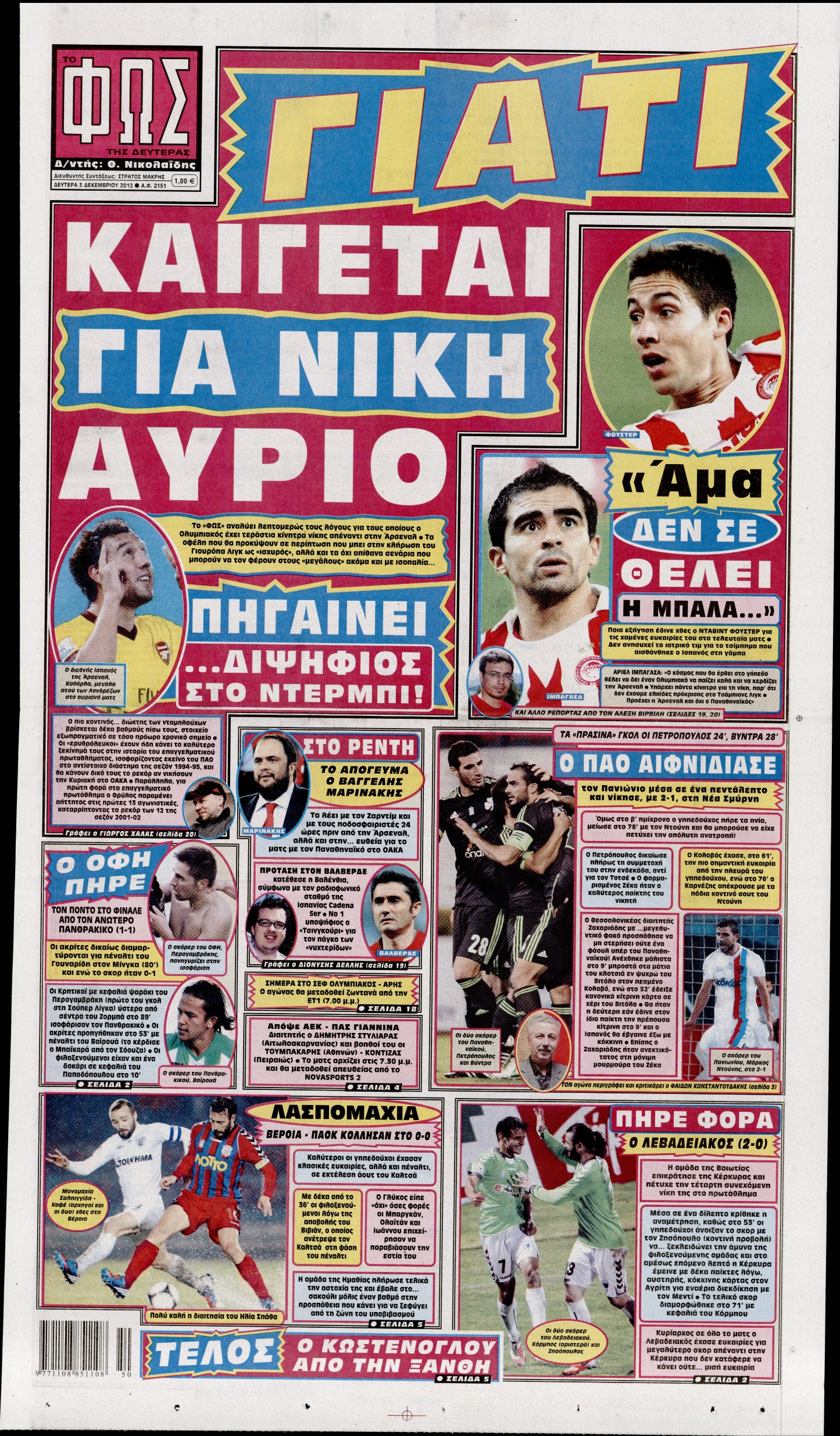 Εξώφυλο εφημερίδας ΦΩΣ ΤΩΝ ΣΠΟΡ 2012-12-03