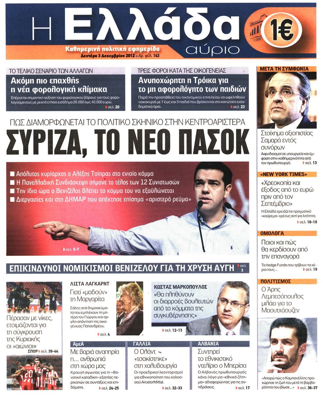 Εξώφυλο εφημερίδας Η ΕΛΛΑΔΑ ΑΥΡΙΟ 2012-12-03