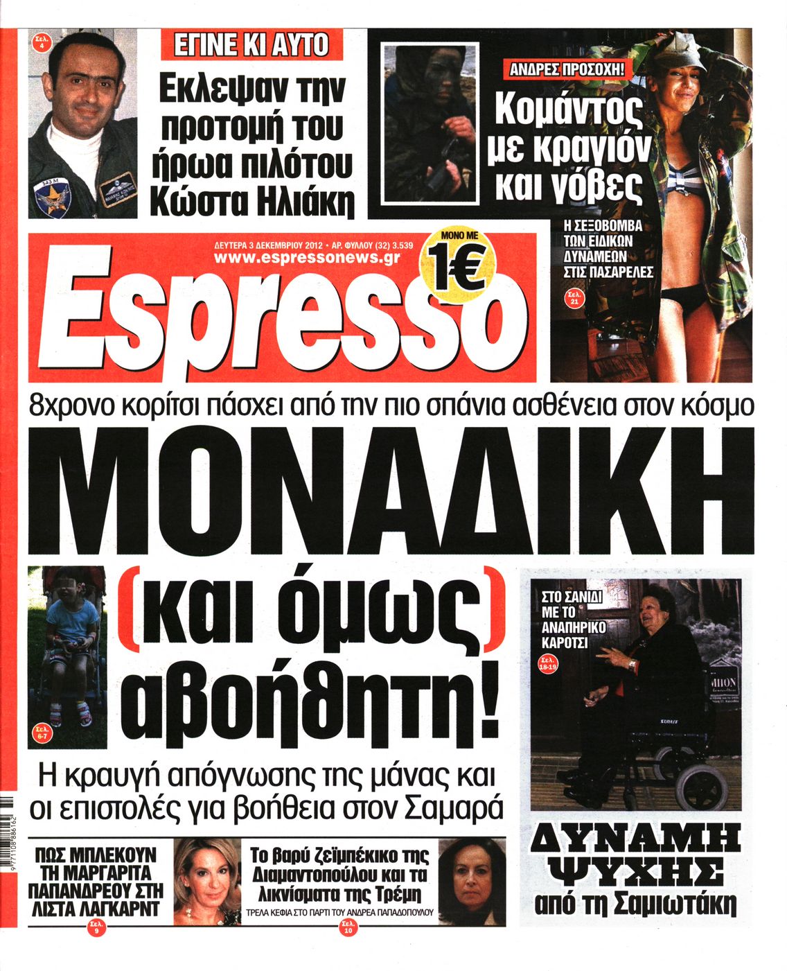 Εξώφυλο εφημερίδας ESPRESSO 2012-12-03