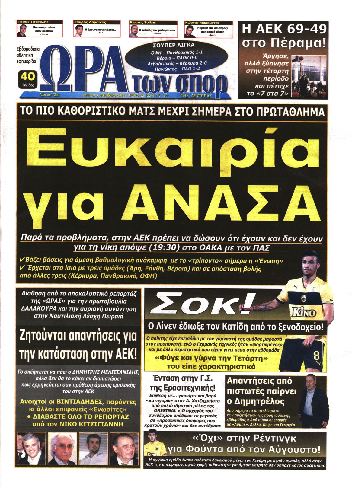 Εξώφυλο εφημερίδας ΩΡΑ ΓΙΑ ΣΠΟΡ 2012-12-03