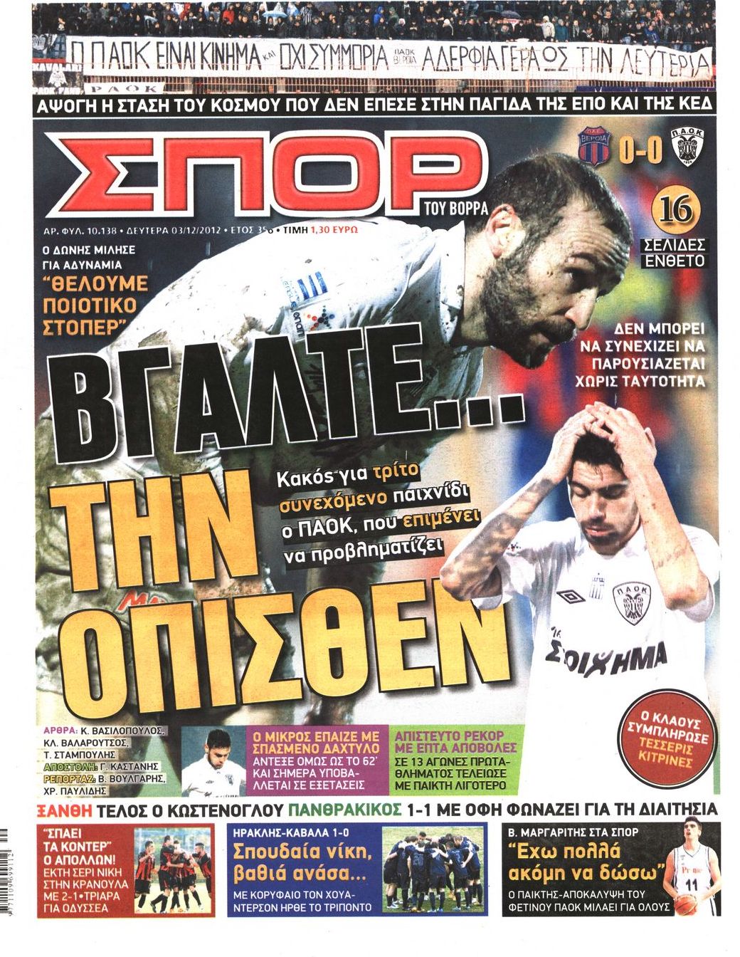 Εξώφυλο εφημερίδας ΣΠΟΡ ΤΟΥ ΒΟΡΡΑ 2012-12-03