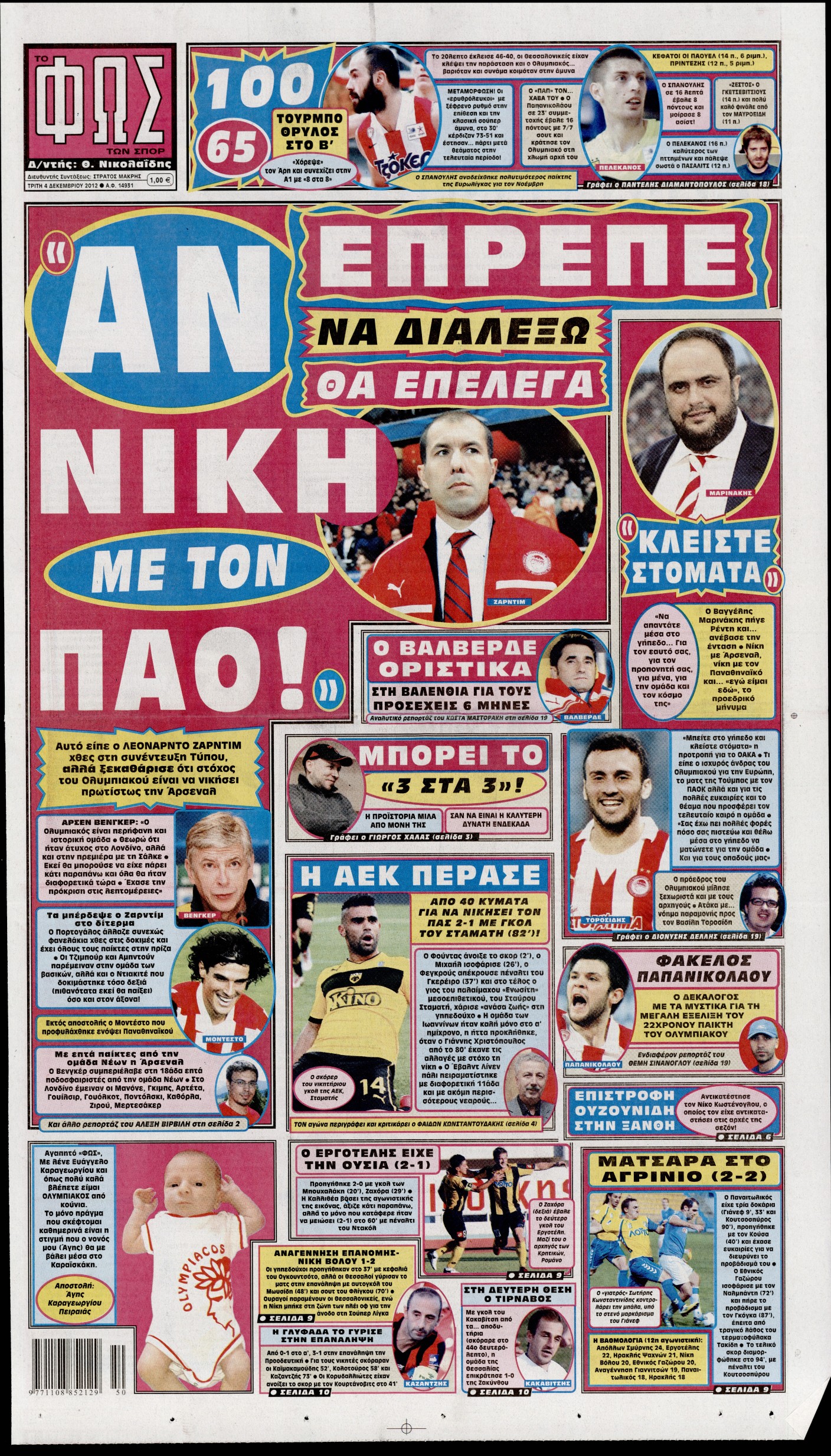 Εξώφυλο εφημερίδας ΦΩΣ ΤΩΝ ΣΠΟΡ 2012-12-04