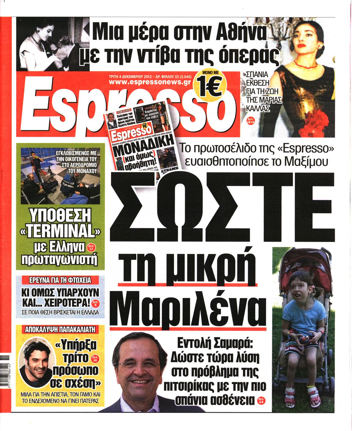 Εξώφυλο εφημερίδας ESPRESSO 2012-12-04