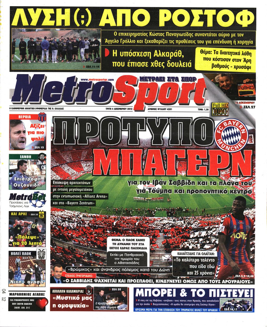 Εξώφυλο εφημερίδας METROSPORT 2012-12-04