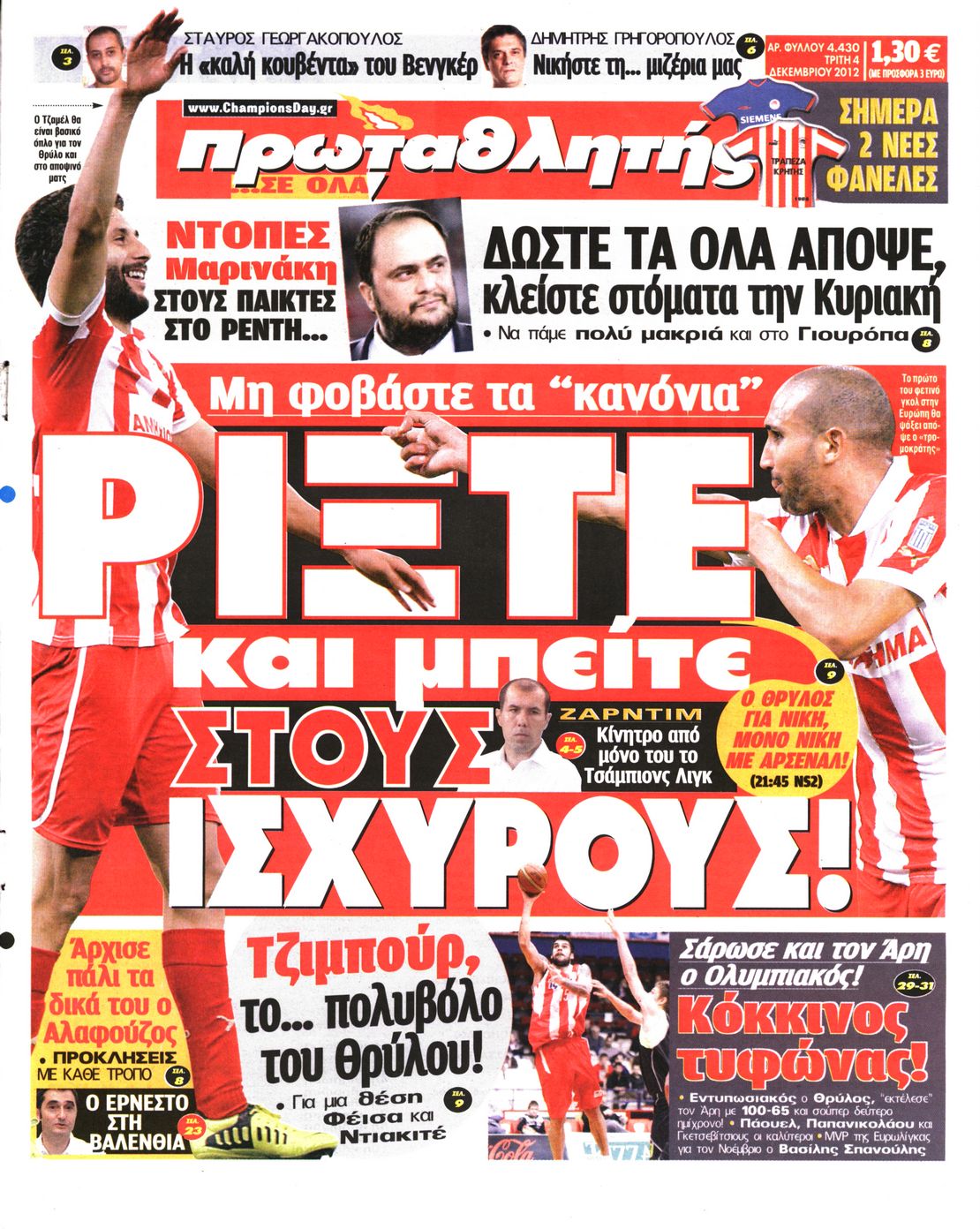 Εξώφυλο εφημερίδας ΠΡΩΤΑΘΛΗΤΗΣ 2012-12-04