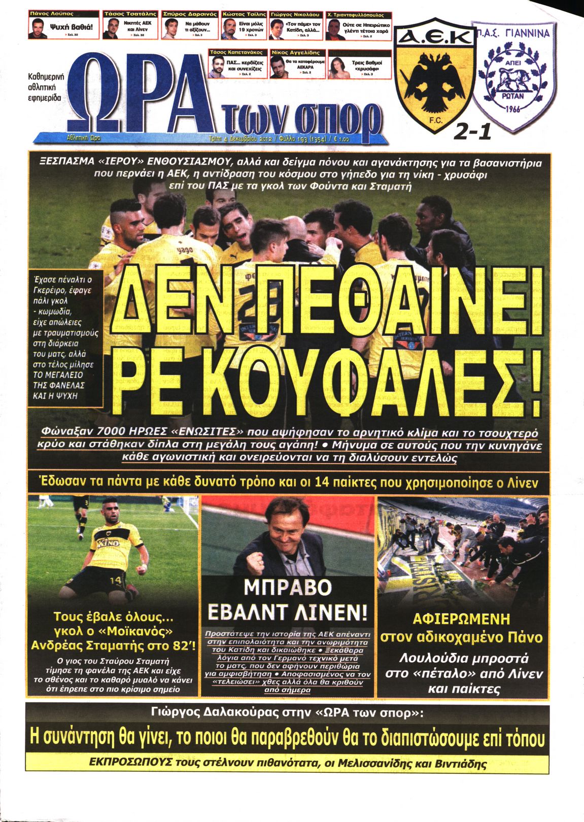 Εξώφυλο εφημερίδας ΩΡΑ ΓΙΑ ΣΠΟΡ 2012-12-04
