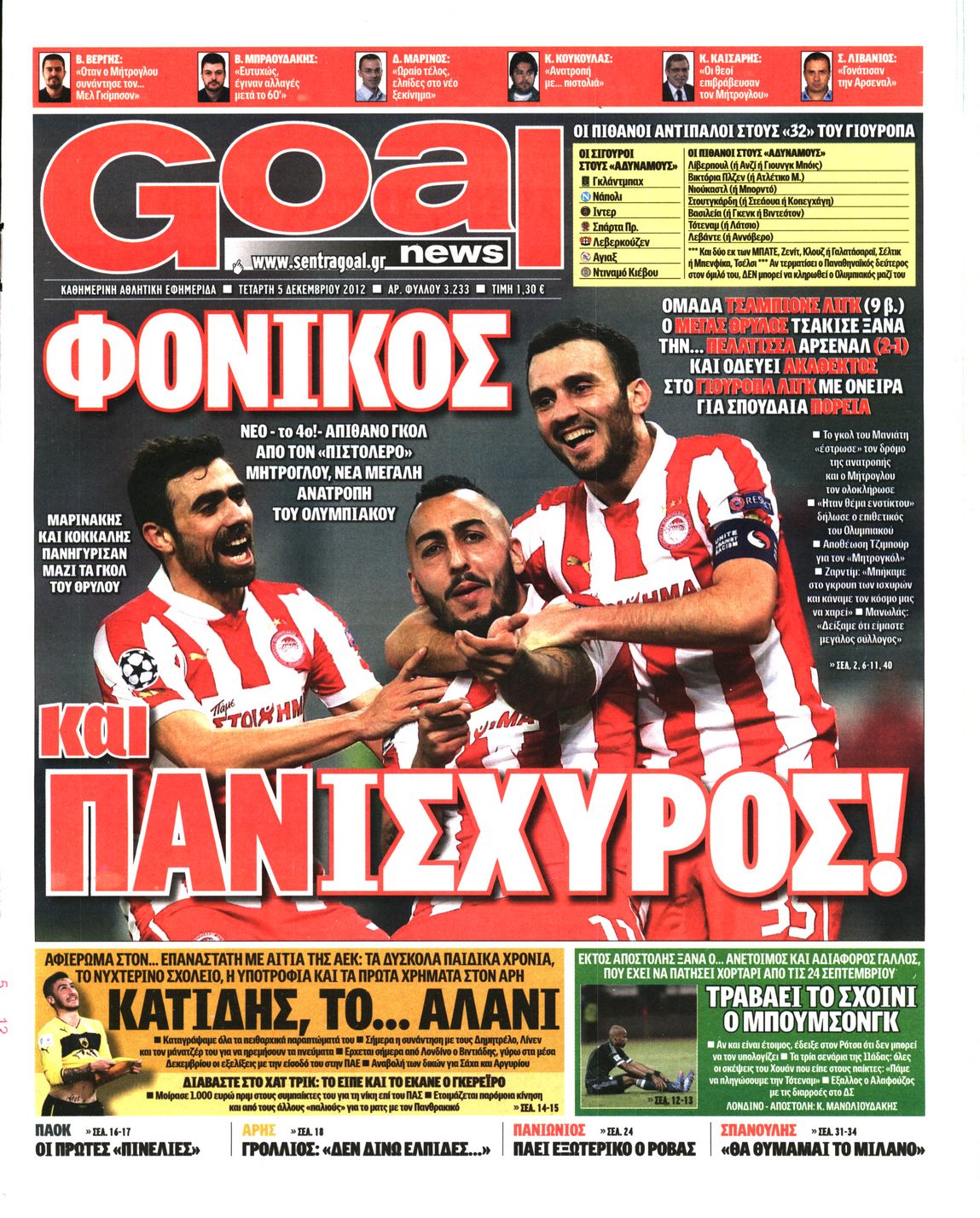 Εξώφυλο εφημερίδας GOAL 2012-12-05