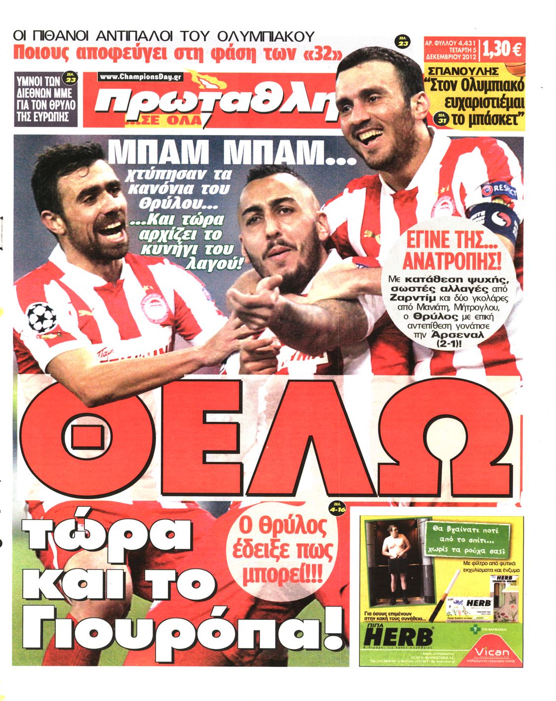 Εξώφυλο εφημερίδας ΠΡΩΤΑΘΛΗΤΗΣ 2012-12-05