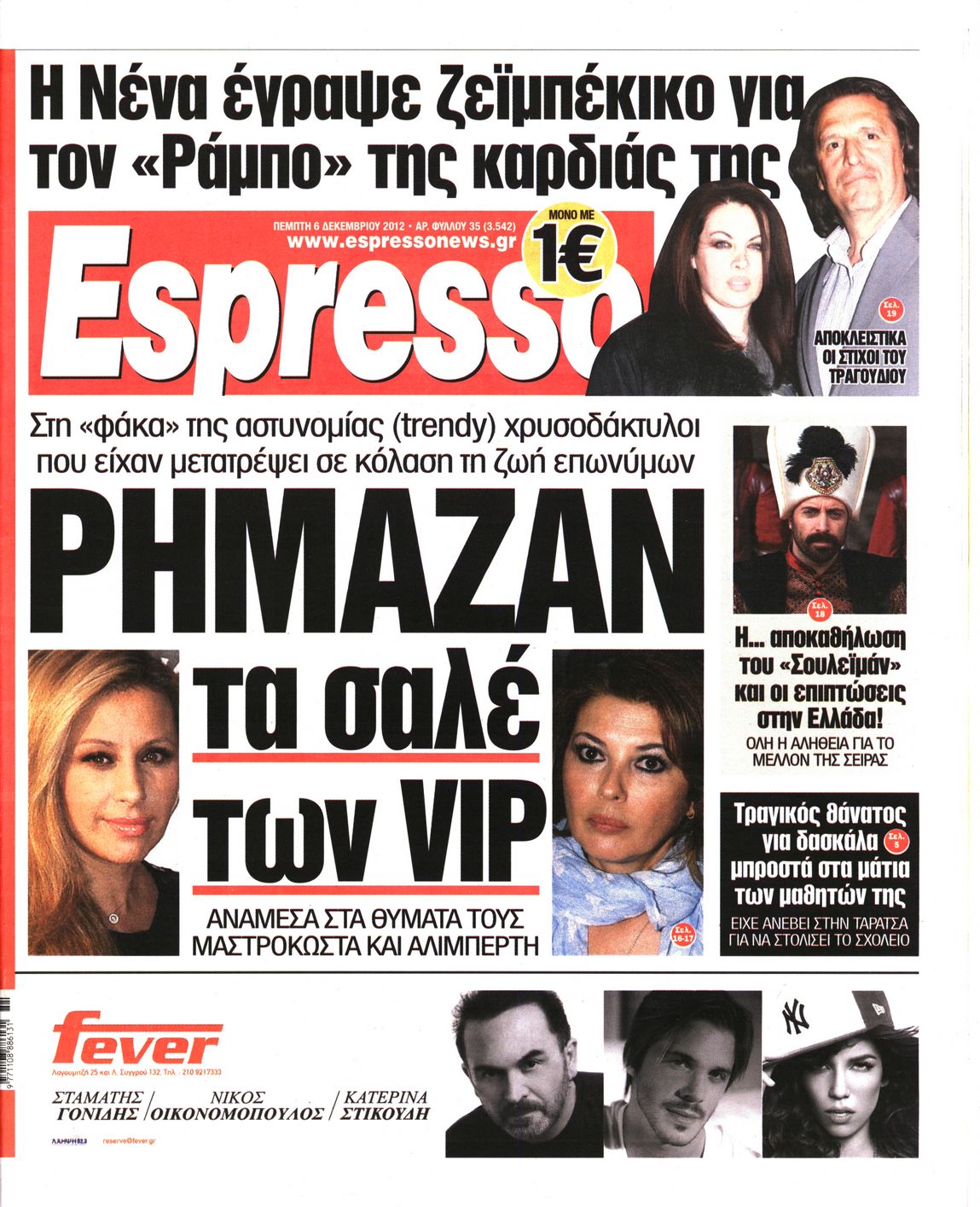 Εξώφυλο εφημερίδας ESPRESSO 2012-12-06