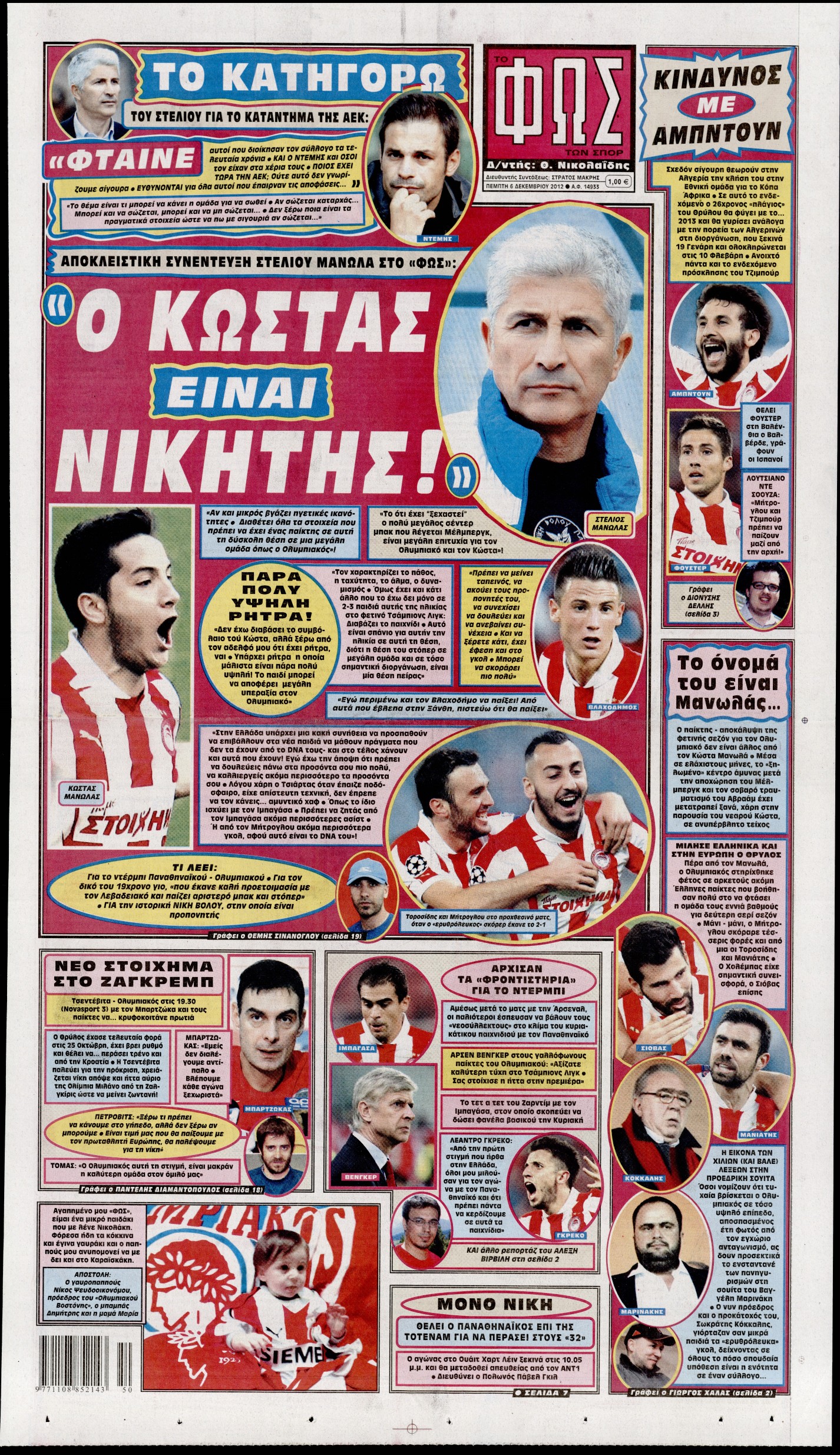 Εξώφυλο εφημερίδας ΦΩΣ ΤΩΝ ΣΠΟΡ 2012-12-06