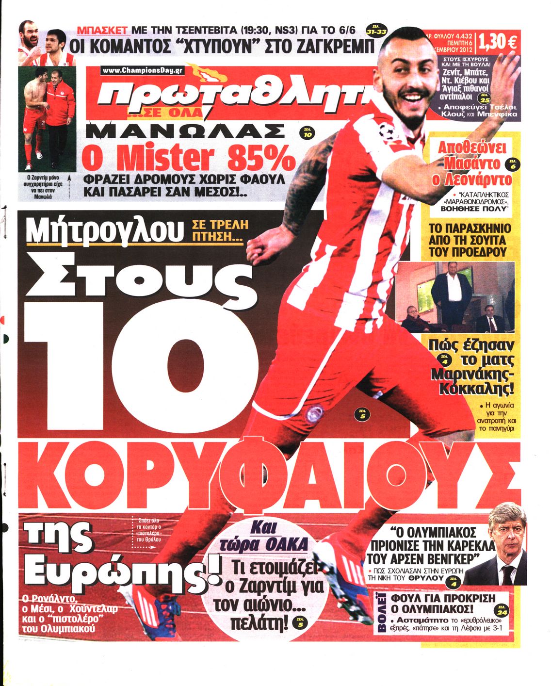 Εξώφυλο εφημερίδας ΠΡΩΤΑΘΛΗΤΗΣ 2012-12-06