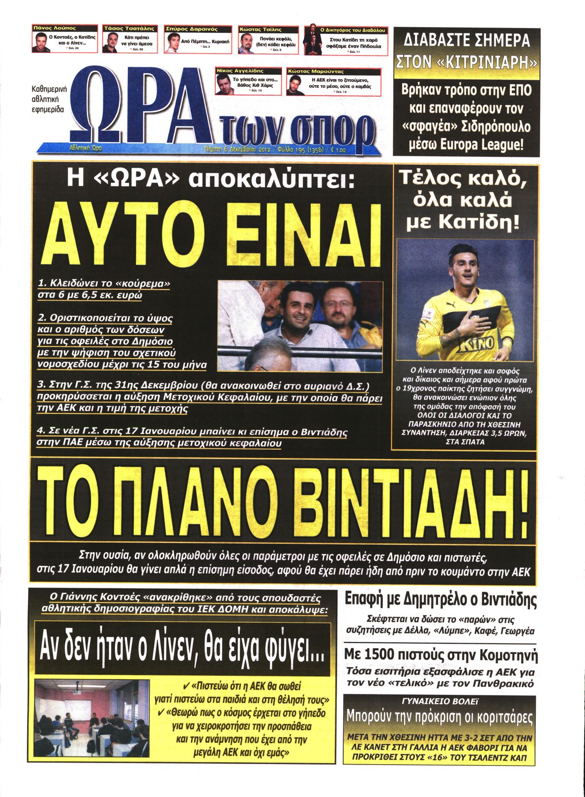 Εξώφυλο εφημερίδας ΩΡΑ ΓΙΑ ΣΠΟΡ 2012-12-06
