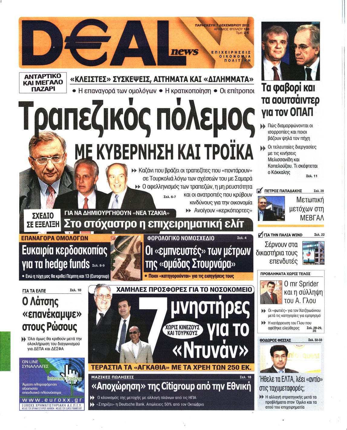 Εξώφυλο εφημερίδας DEAL NEWS 2012-12-07
