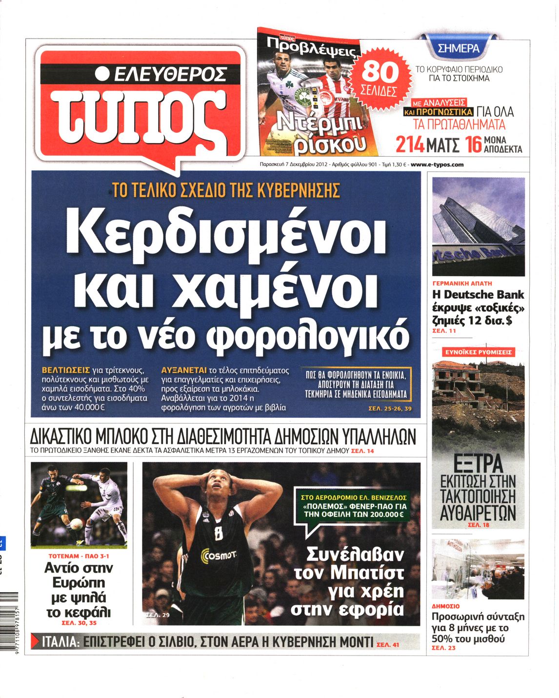Εξώφυλο εφημερίδας ΕΛΕΥΘΕΡΟΣ ΤΥΠΟΣ 2012-12-07