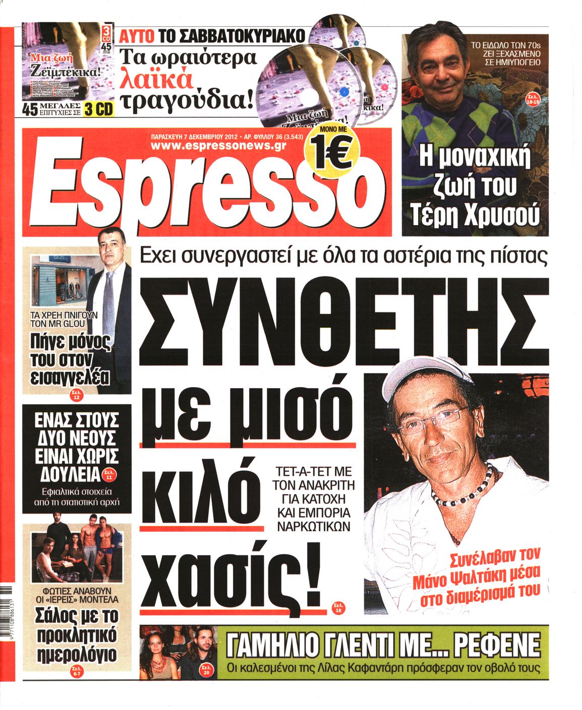 Εξώφυλο εφημερίδας ESPRESSO 2012-12-07