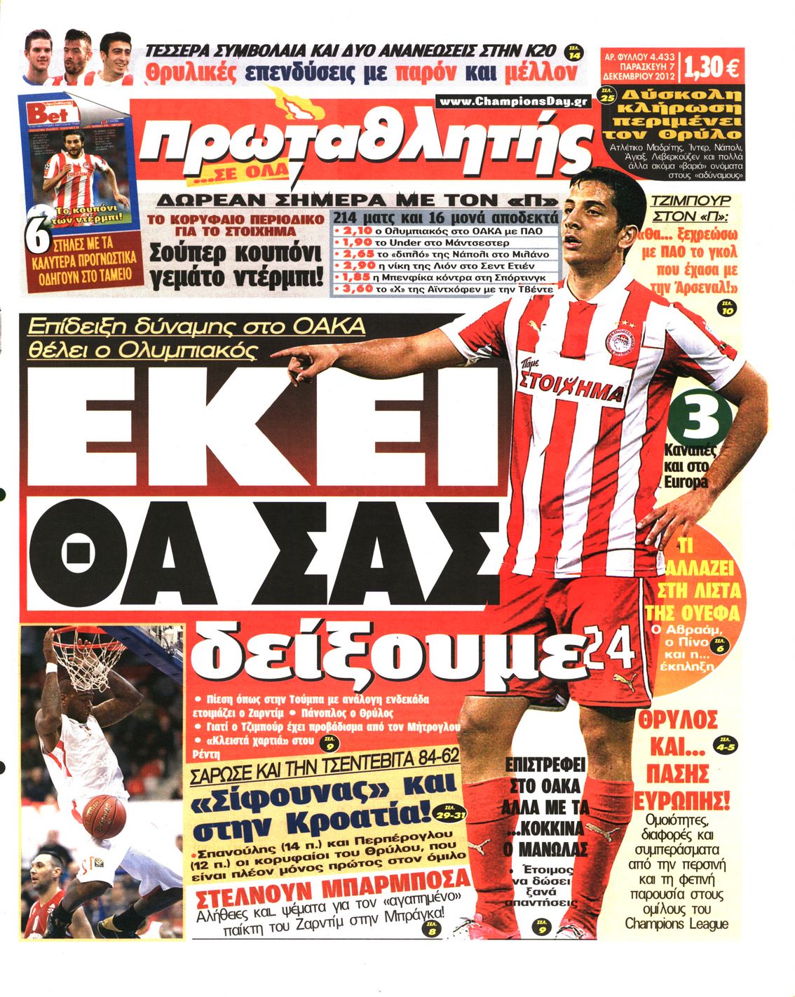 Εξώφυλο εφημερίδας ΠΡΩΤΑΘΛΗΤΗΣ 2012-12-07