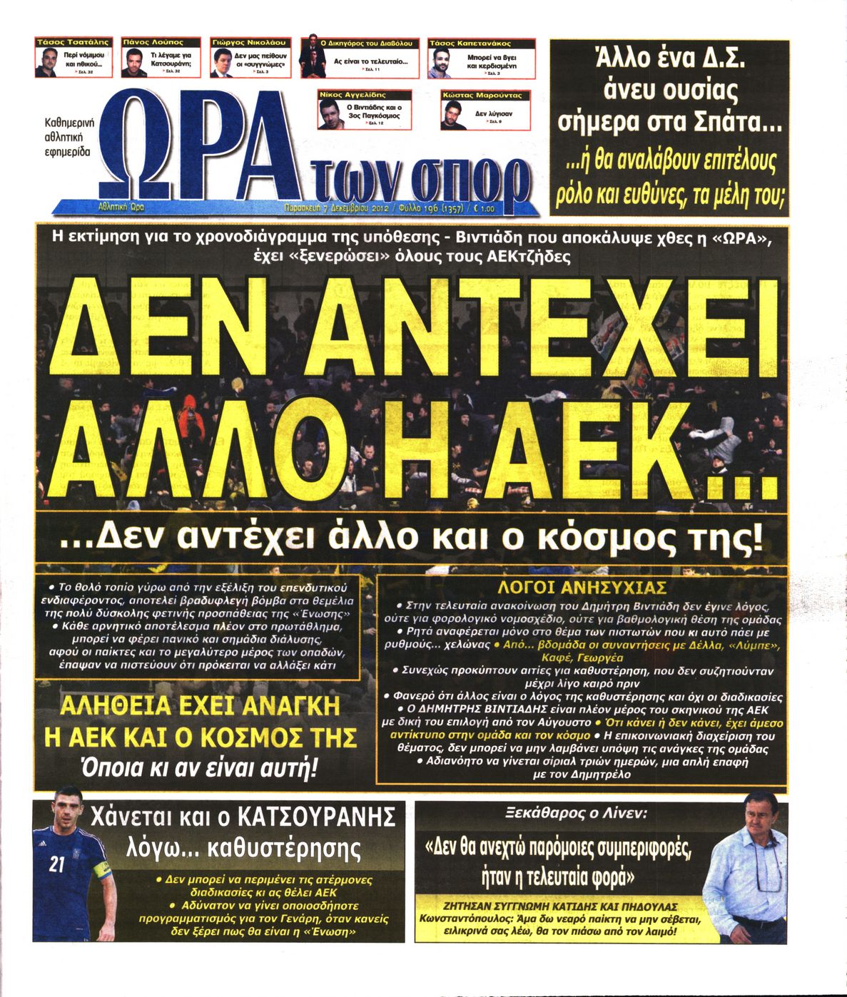Εξώφυλο εφημερίδας ΩΡΑ ΓΙΑ ΣΠΟΡ 2012-12-07
