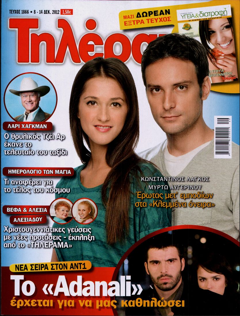 Εξώφυλο εφημερίδας ΤΗΛΕΡΑΜΑ 2012-12-08
