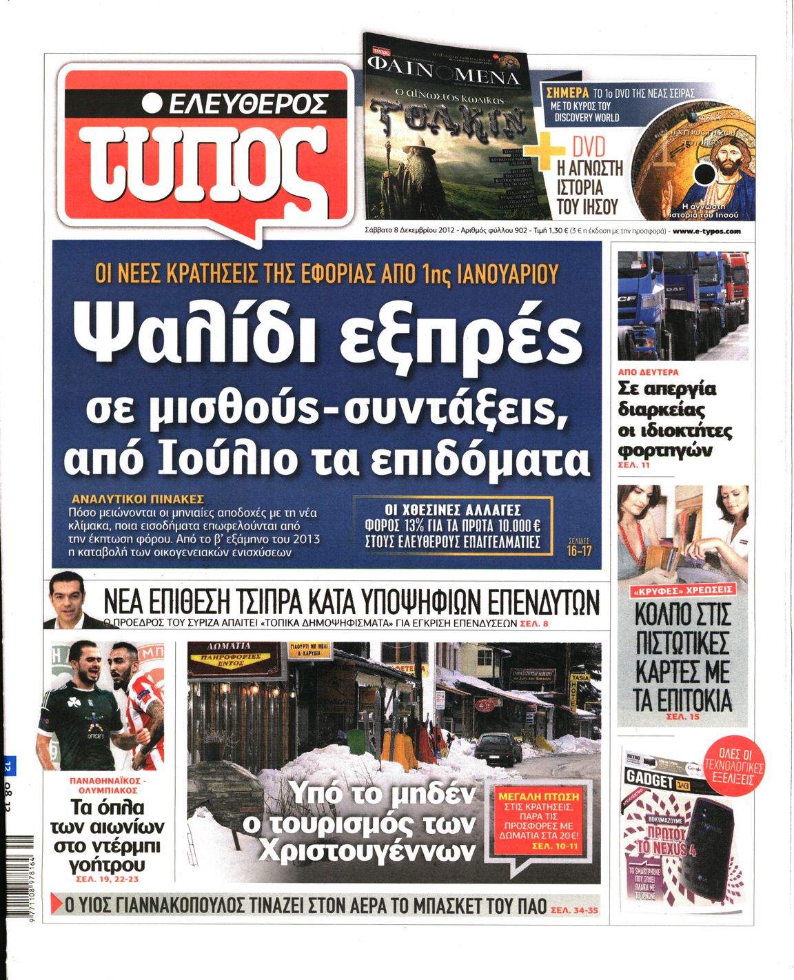 Εξώφυλο εφημερίδας ΕΛΕΥΘΕΡΟΣ ΤΥΠΟΣ 2012-12-08