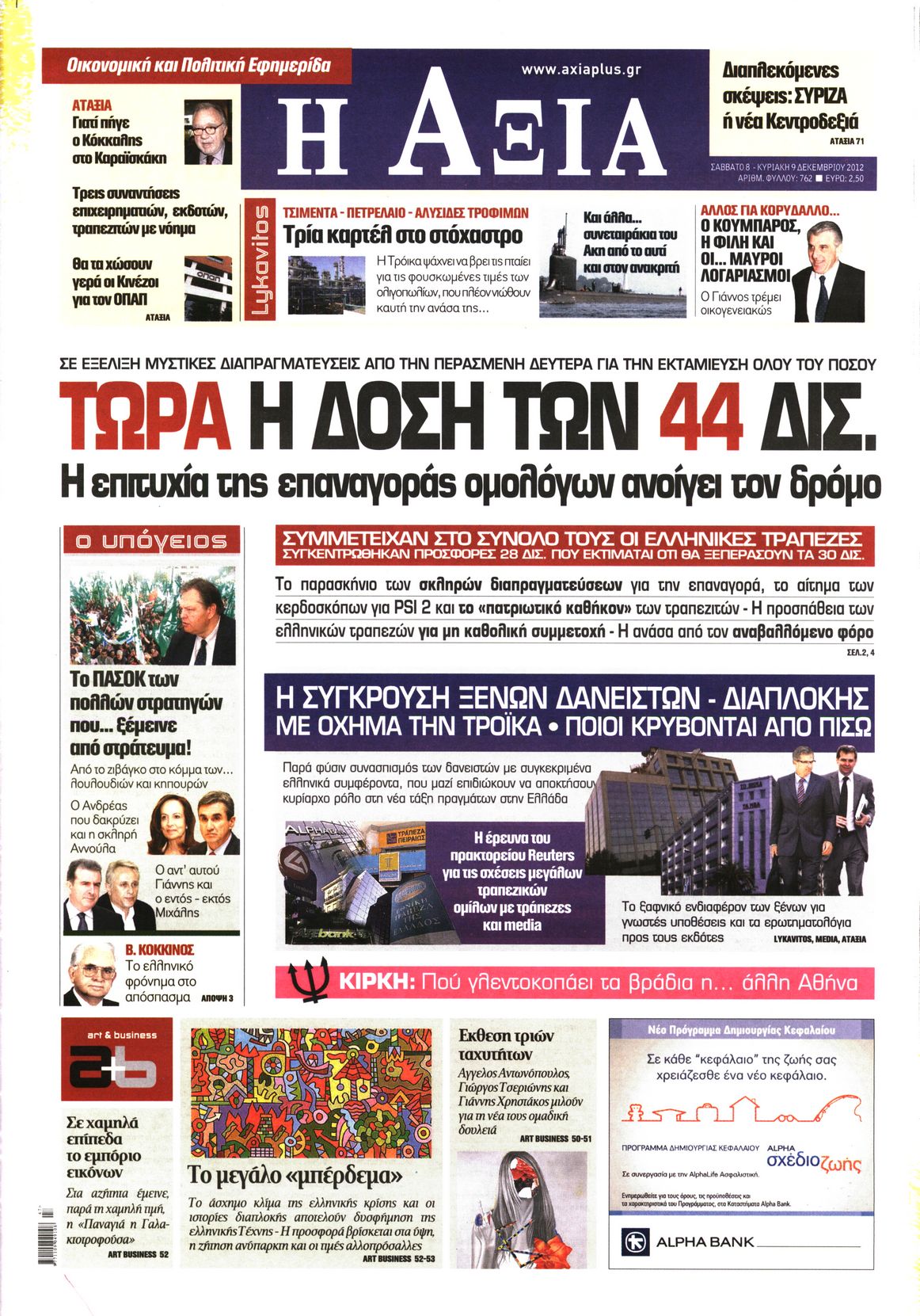 Εξώφυλο εφημερίδας ΑΞΙΑ 2012-12-08