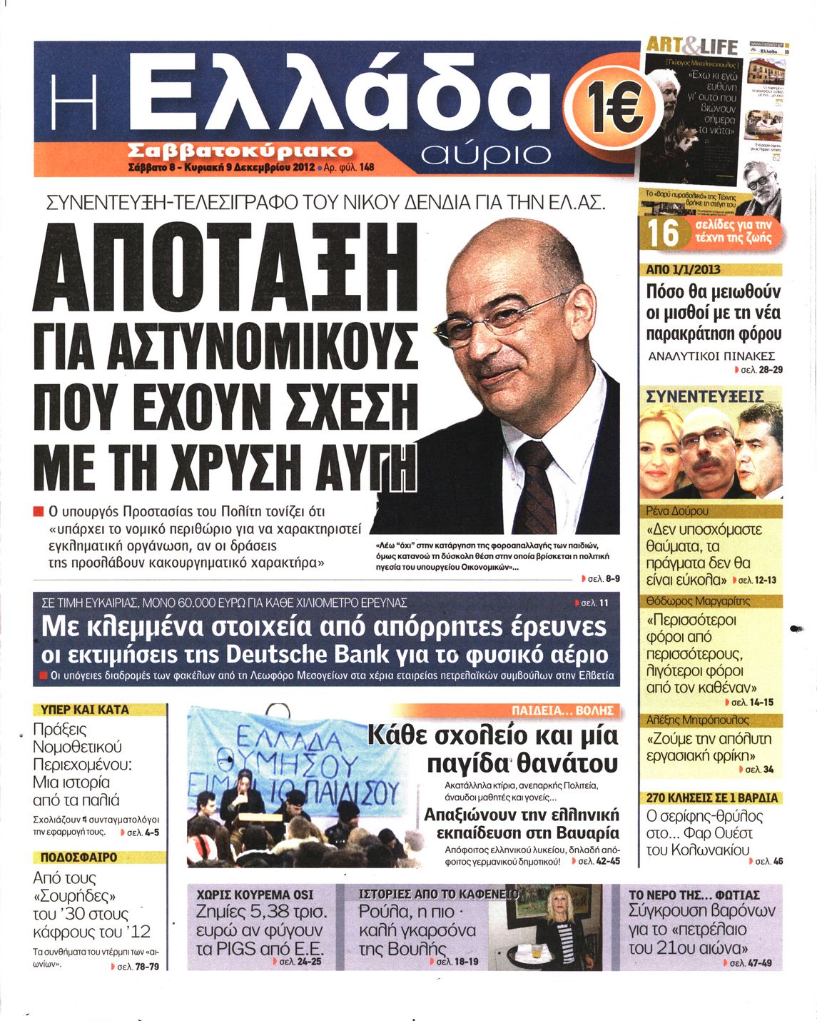 Εξώφυλο εφημερίδας Η ΕΛΛΑΔΑ ΑΥΡΙΟ 2012-12-08