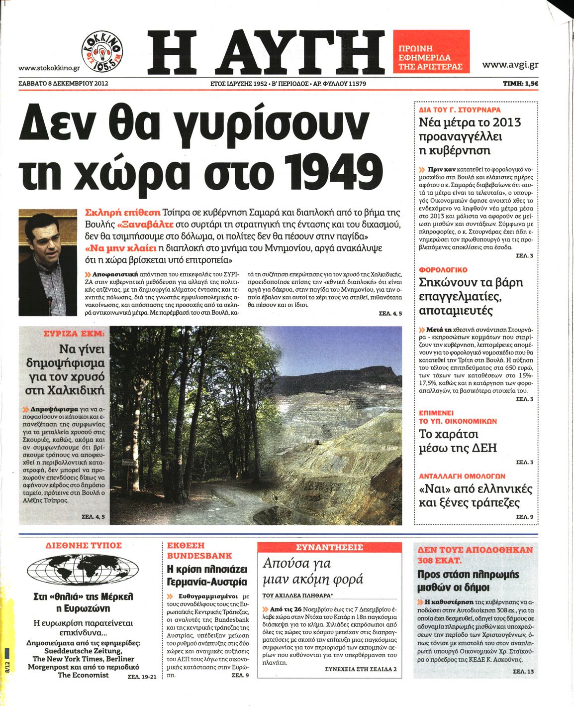 Εξώφυλο εφημερίδας ΑΥΓΗ 2012-12-08