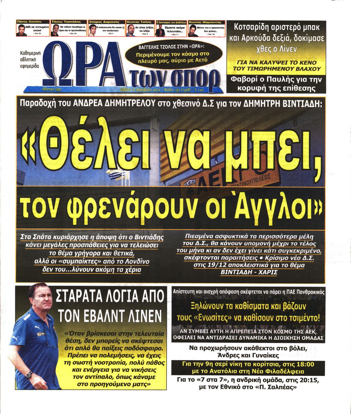 Εξώφυλο εφημερίδας ΩΡΑ ΓΙΑ ΣΠΟΡ 2012-12-08