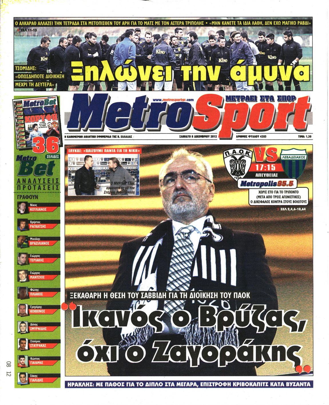 Εξώφυλο εφημερίδας METROSPORT 2012-12-08