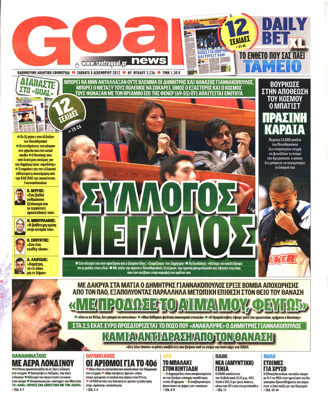 Εξώφυλο εφημερίδας GOAL 2012-12-08