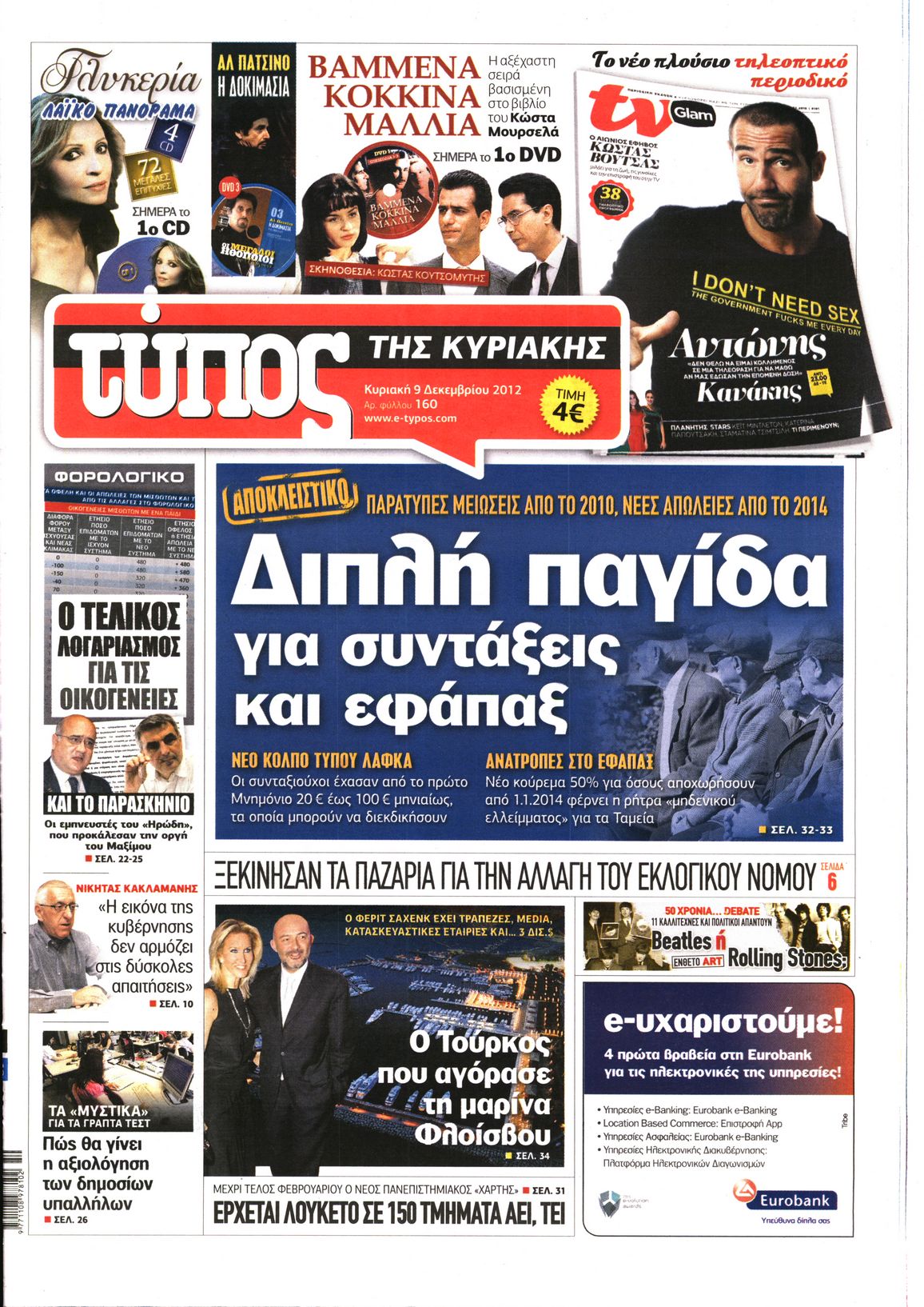 Εξώφυλο εφημερίδας ΕΛΕΥΘΕΡΟΣ ΤΥΠΟΣ 2012-12-09