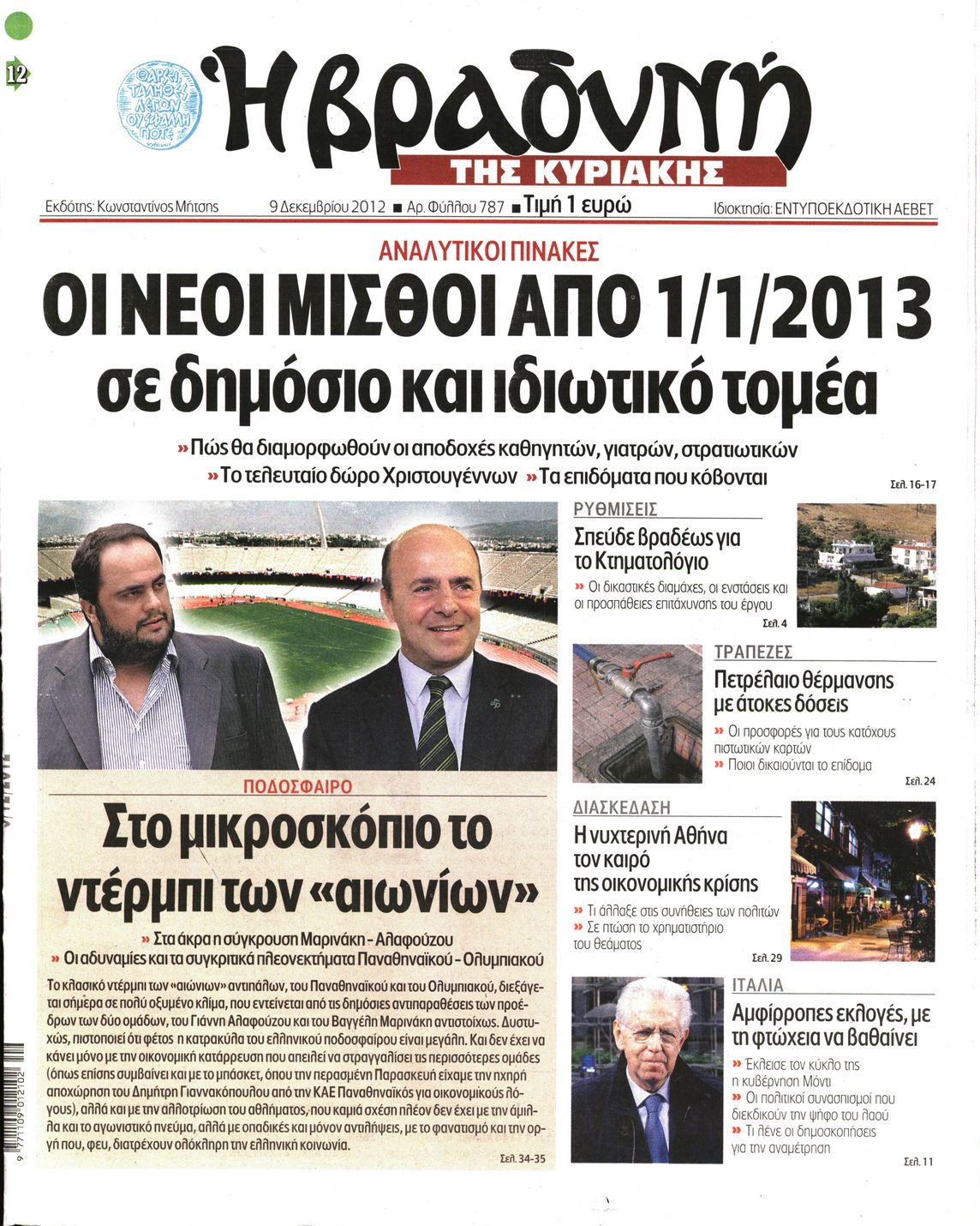 Εξώφυλο εφημερίδας ΒΡΑΔΥΝΗ 2012-12-09