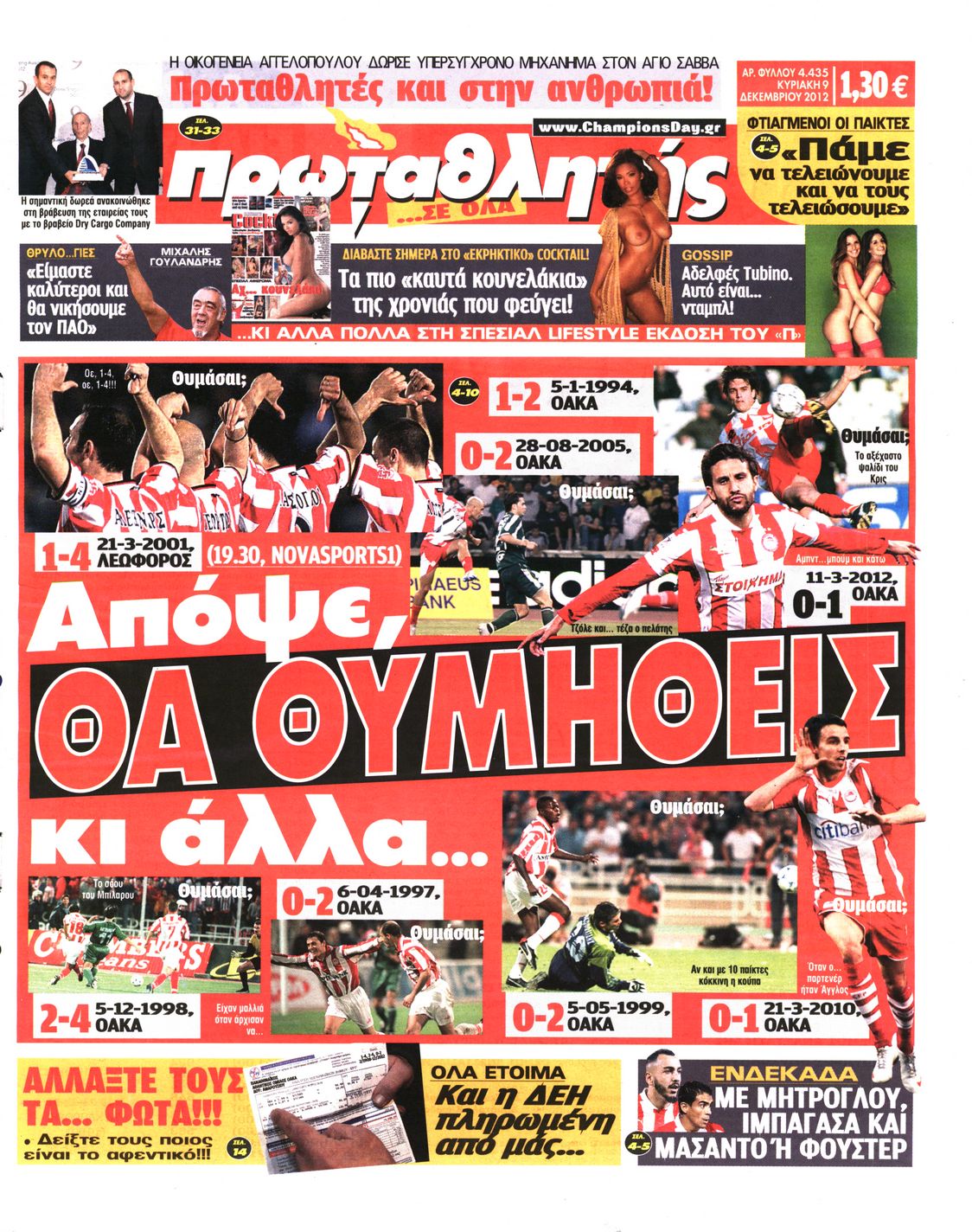 Εξώφυλο εφημερίδας ΠΡΩΤΑΘΛΗΤΗΣ 2012-12-09