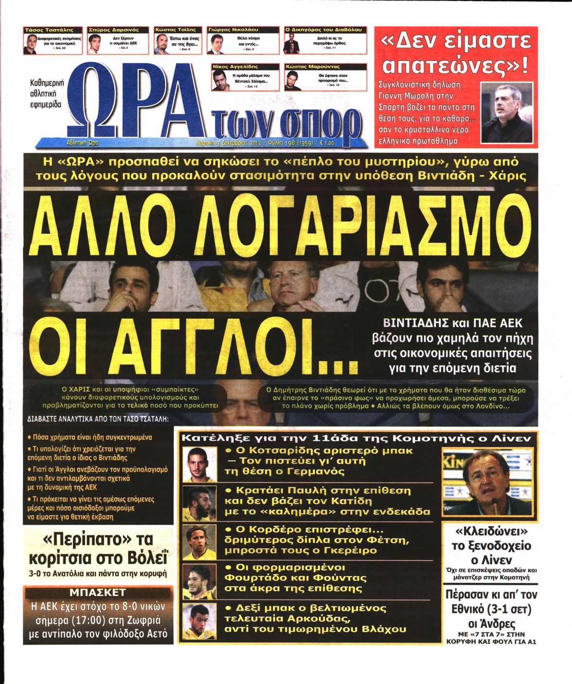 Εξώφυλο εφημερίδας ΩΡΑ ΓΙΑ ΣΠΟΡ 2012-12-09