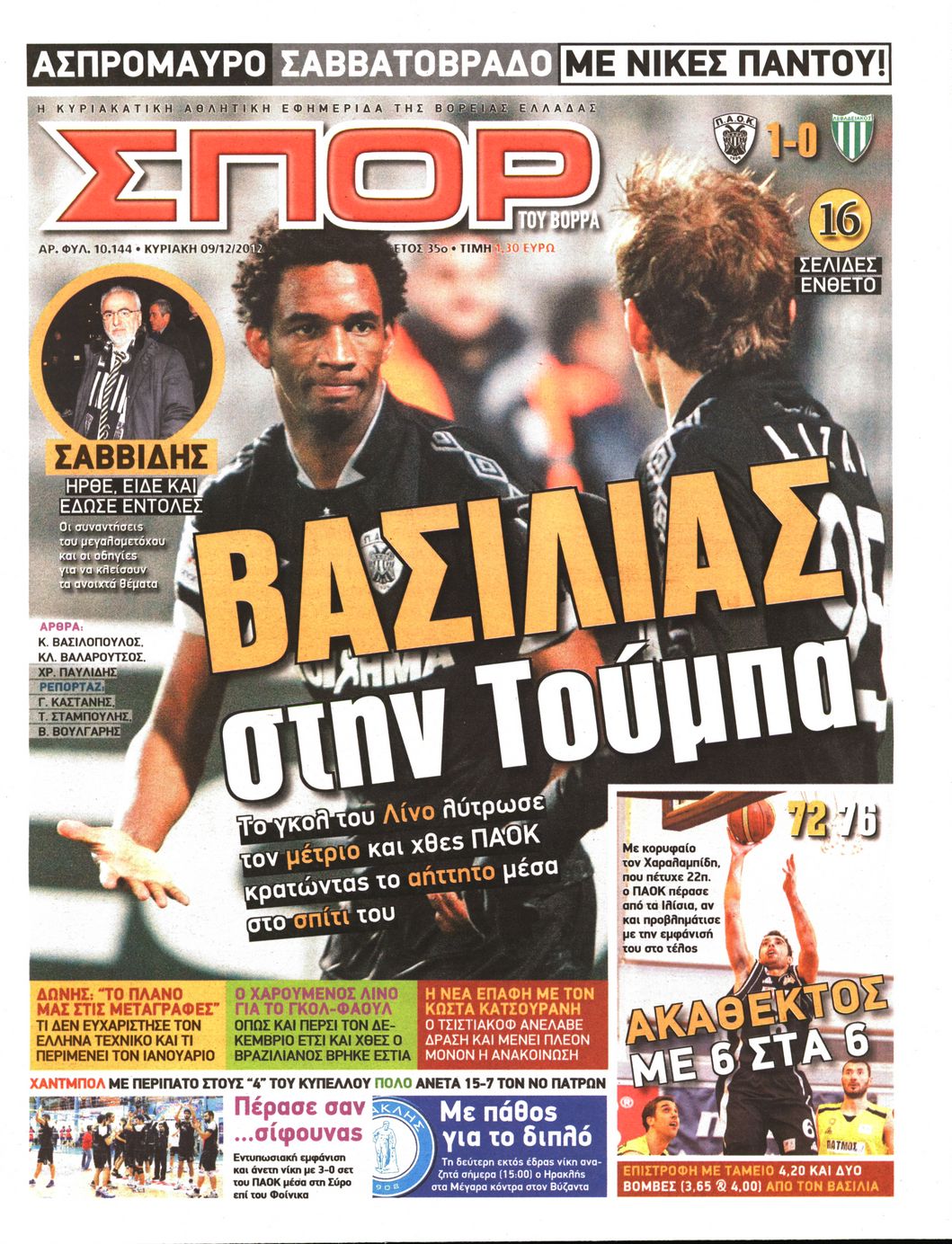 Εξώφυλο εφημερίδας ΣΠΟΡ ΤΟΥ ΒΟΡΡΑ 2012-12-09