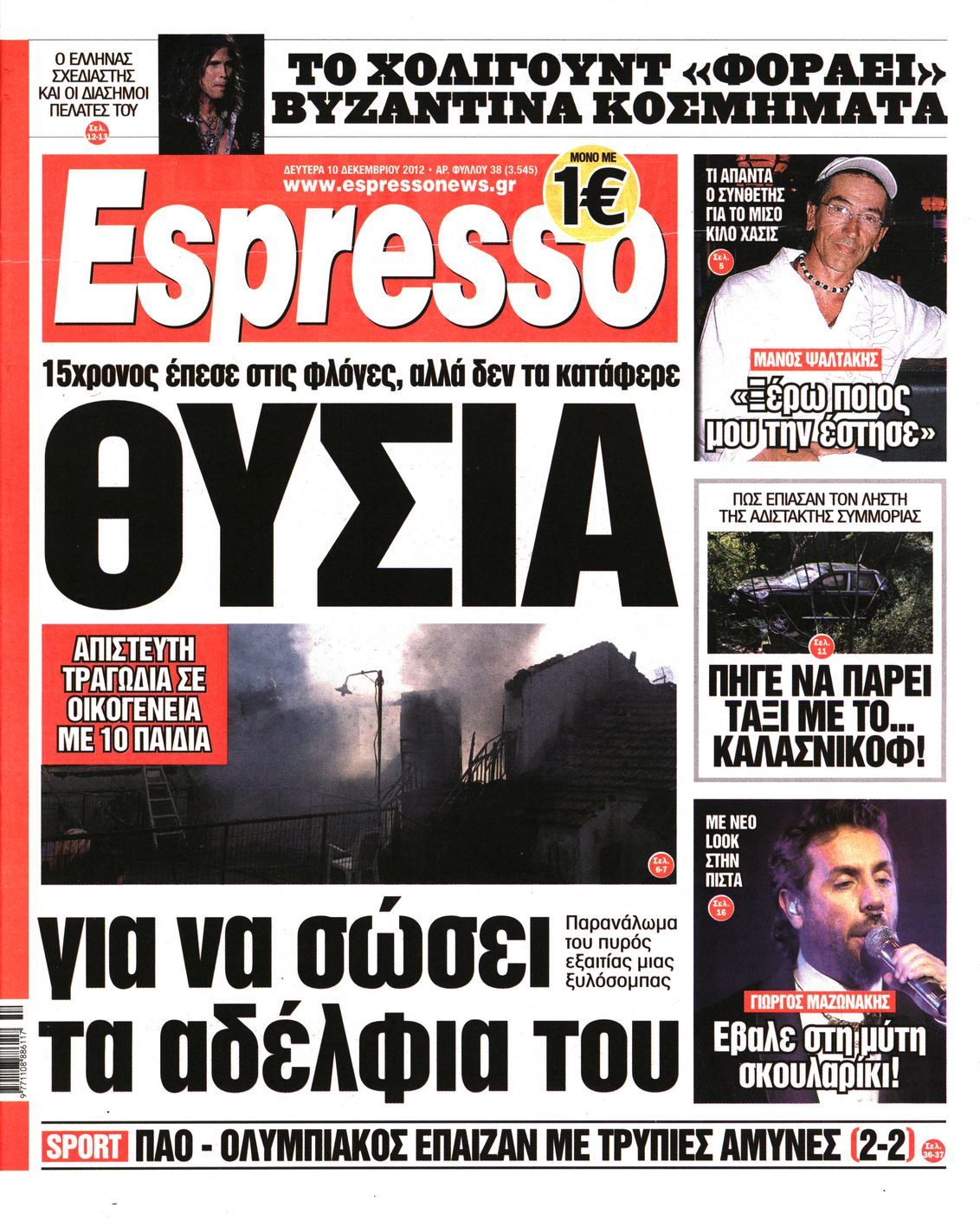 Εξώφυλο εφημερίδας ESPRESSO 2012-12-10