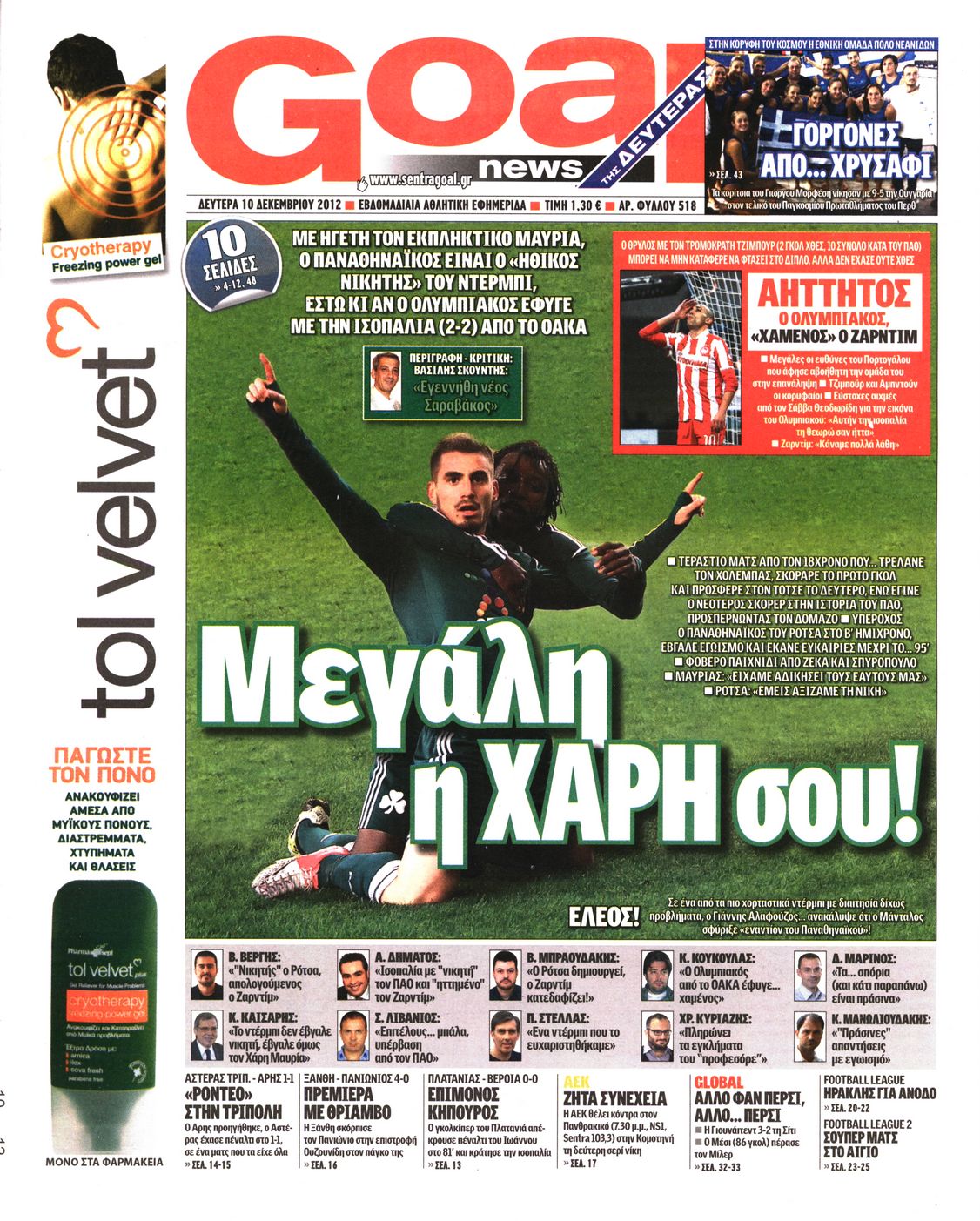 Εξώφυλο εφημερίδας GOAL 2012-12-10