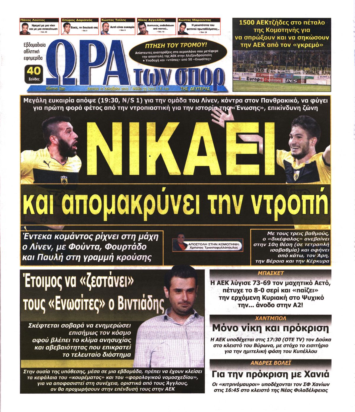 Εξώφυλο εφημερίδας ΩΡΑ ΓΙΑ ΣΠΟΡ 2012-12-10