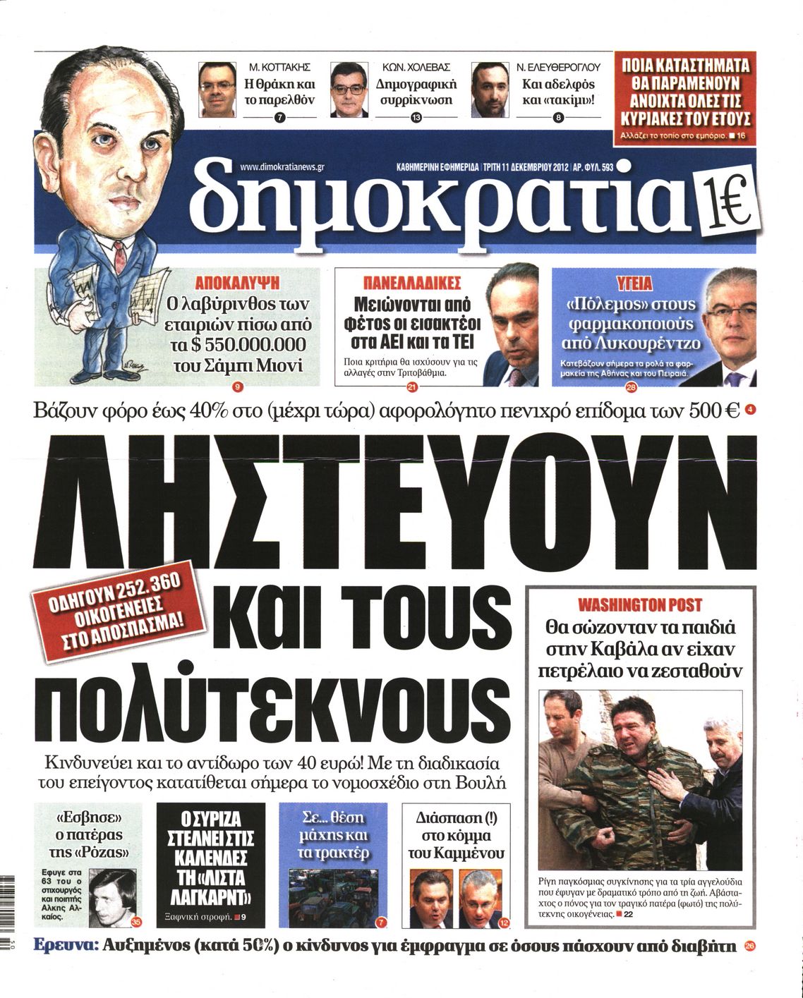 Εξώφυλο εφημερίδας ΔΗΜΟΚΡΑΤΙΑ 2012-12-11