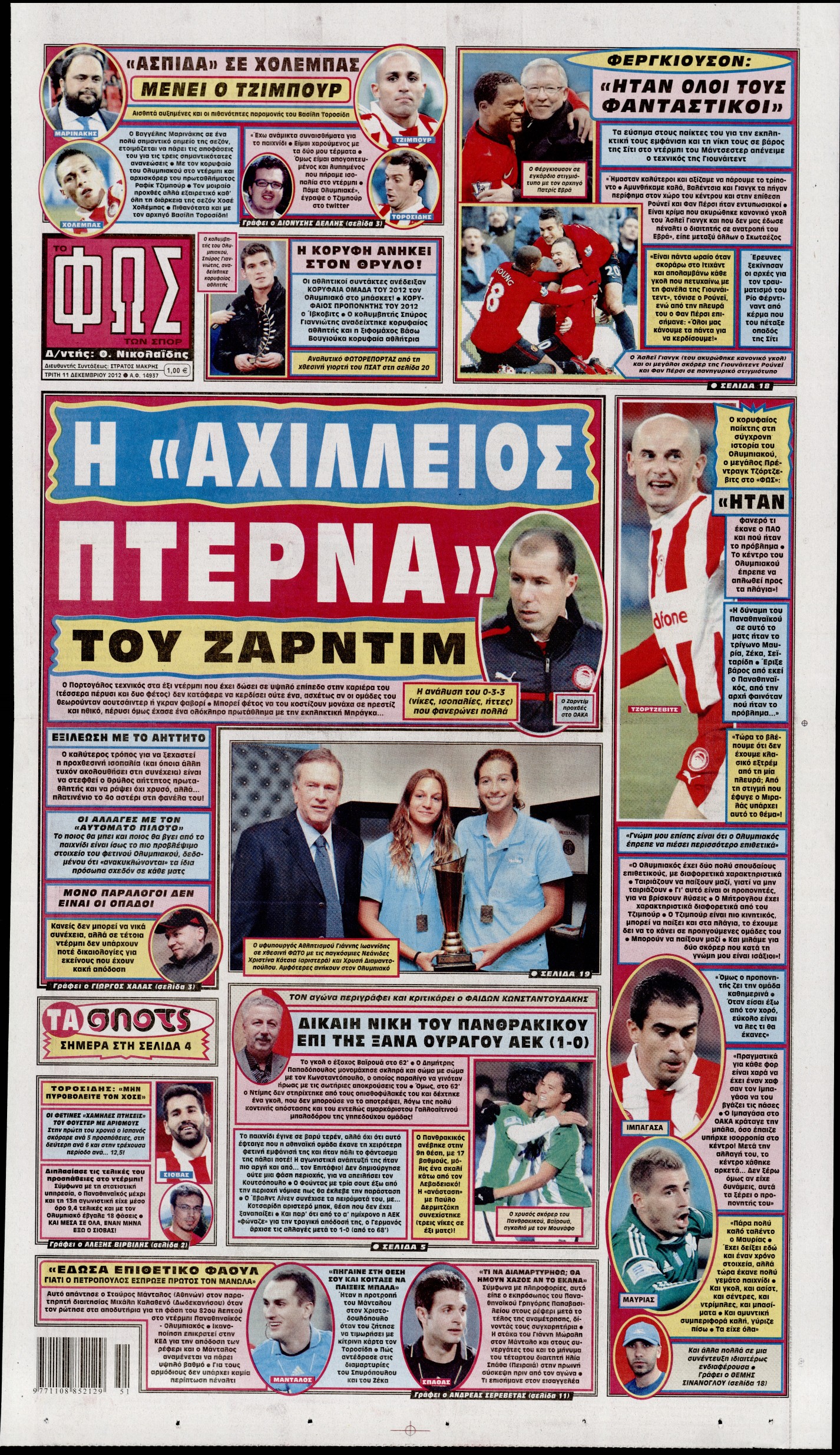 Εξώφυλο εφημερίδας ΦΩΣ ΤΩΝ ΣΠΟΡ 2012-12-11