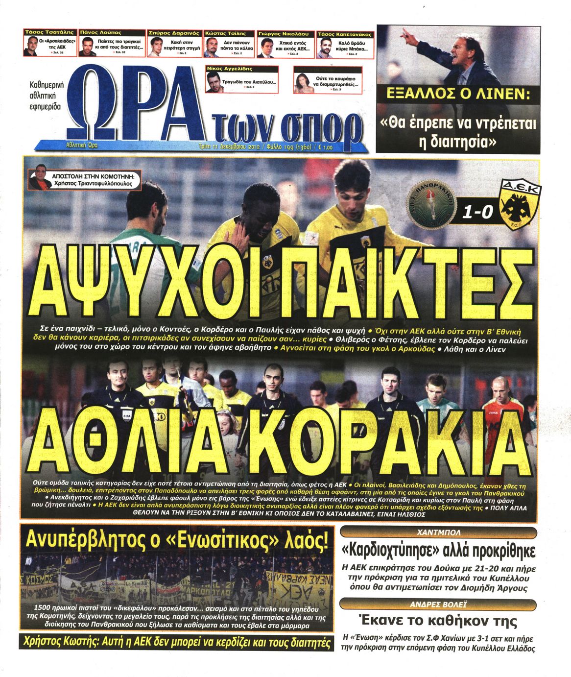 Εξώφυλο εφημερίδας ΩΡΑ ΓΙΑ ΣΠΟΡ 2012-12-11
