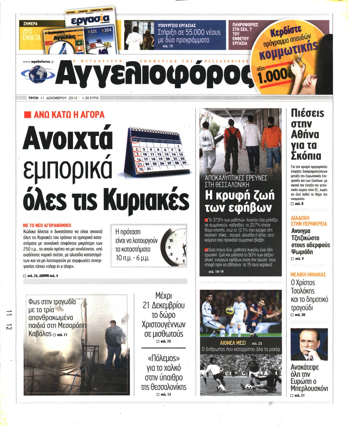Εξώφυλο εφημερίδας ΑΓΓΕΛΙΟΦΟΡΟΣ 2012-12-11
